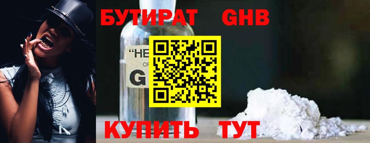 Борисоглебск  Бутират BDO  Бутират  Вход с VPN 