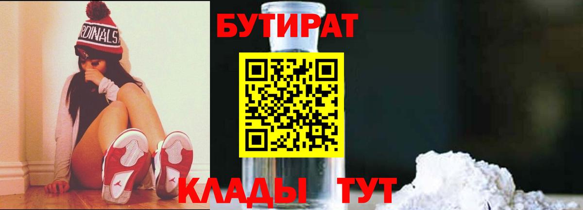 Бутират оксибутират Борисоглебск