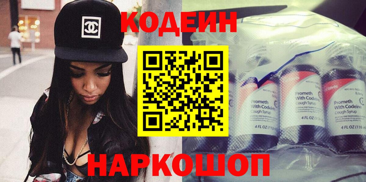Борисоглебск  Кодеин Purple Drank  Вход с VPN 
