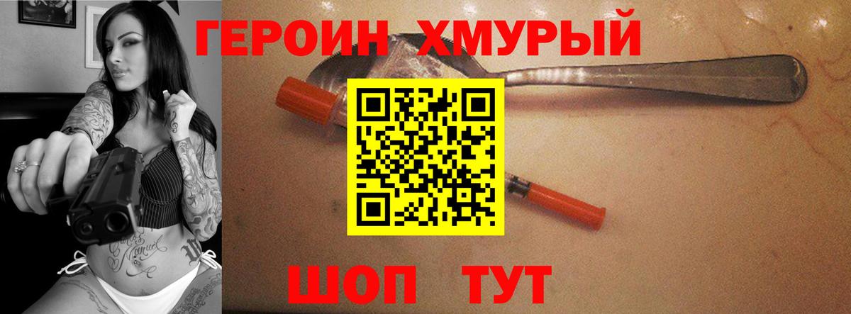 Борисоглебск  ГЕРОИН афганец  ГЕРОИН  Вход с VPN 