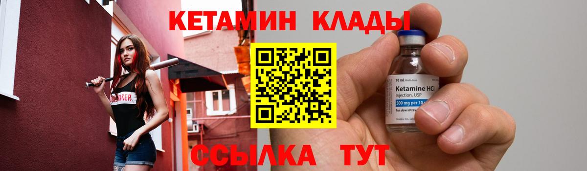 Кетамин VHQ Борисоглебск