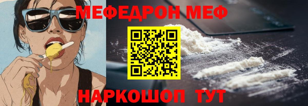 МЯУ-МЯУ mephedrone  МЯУ-МЯУ  Меф мяу мяу  цена наркотик  Вход с VPN  Борисоглебск 
